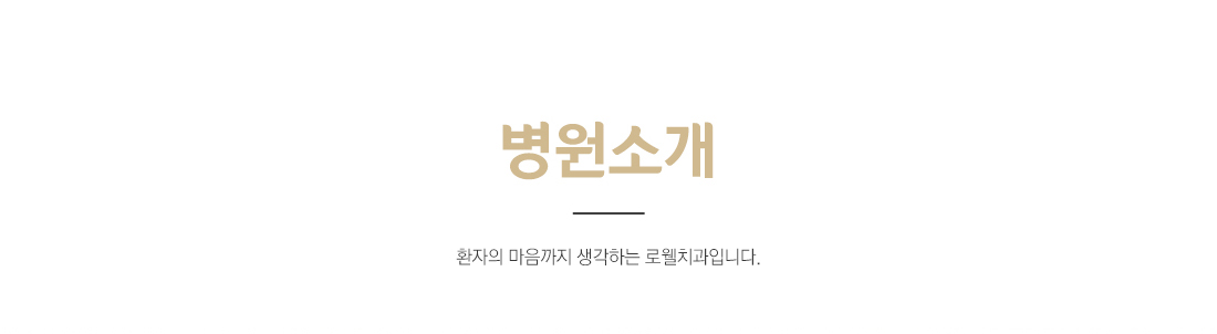 병원소개