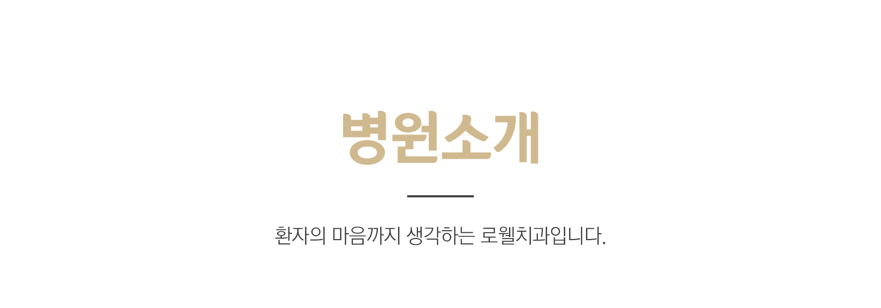 병원소개